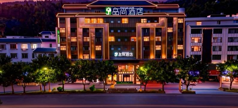 品尚酒店(从江美食街店)图片