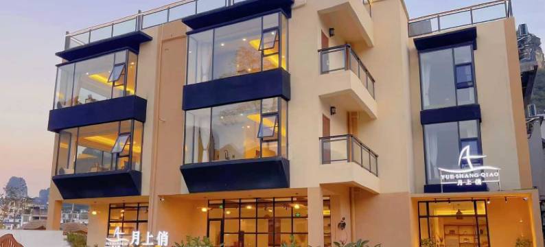 月上俏｜CHARMING MOON 静谧度假美宿(明仕田园店)图片