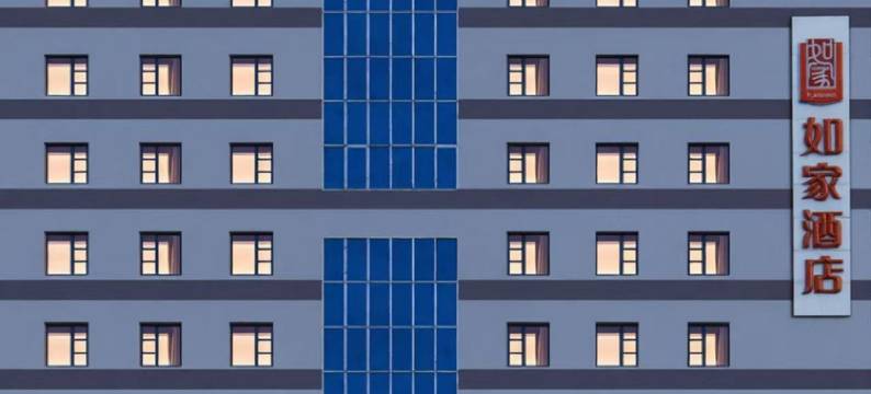 如家酒店·neo(哈尔滨市二院哈药六厂店)图片
