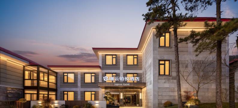 瑞云铂悦酒店(庐山国际会议中心店)图片