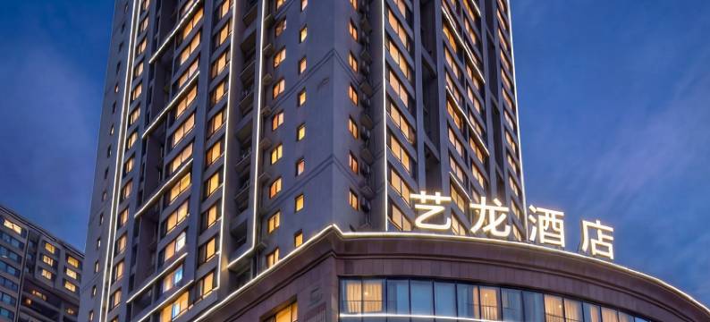 艺龙酒店(北京通州环球梨园地铁站店)图片