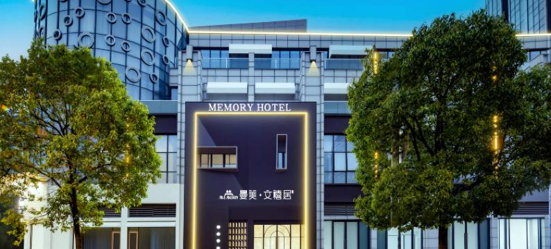 曼美·文禧居酒店(常州曼哈顿广场万达广场店)图片