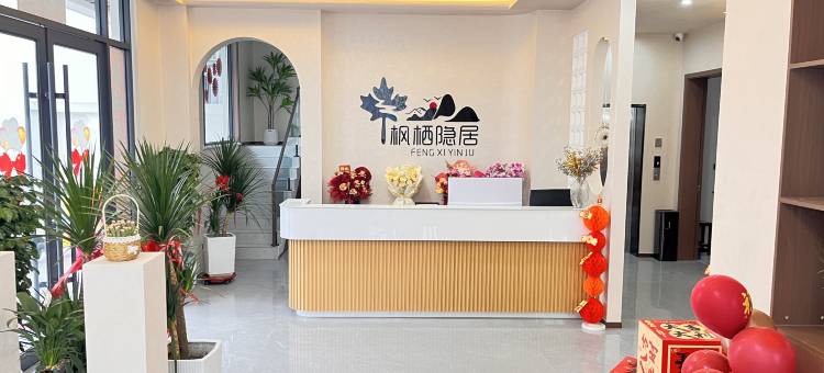 枫栖隐居民宿(宝泉旅游度假区店)图片