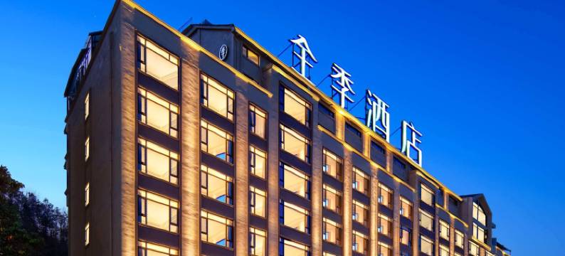 全季酒店(横店影视城秦王宫店)图片