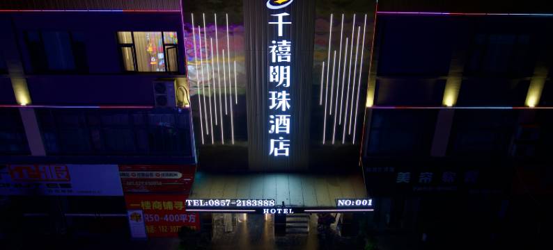 千禧明珠酒店(金沙同心城店)图片