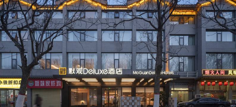默观Deluxe酒店(开封万岁山大宋武侠城店)图片