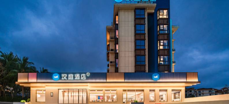 汉庭酒店(万宁兴隆迎宾大道店)图片