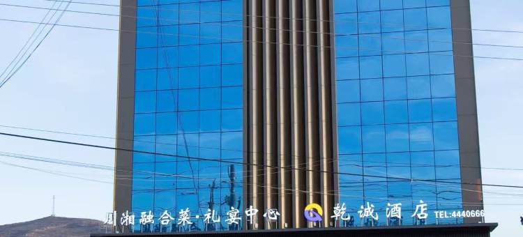 礼县乾诚酒店图片