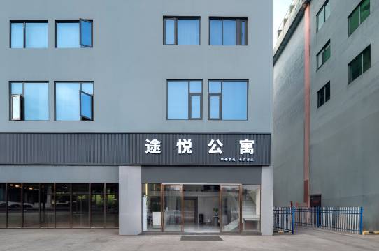途悦公寓(宁德新能源科技店)图片