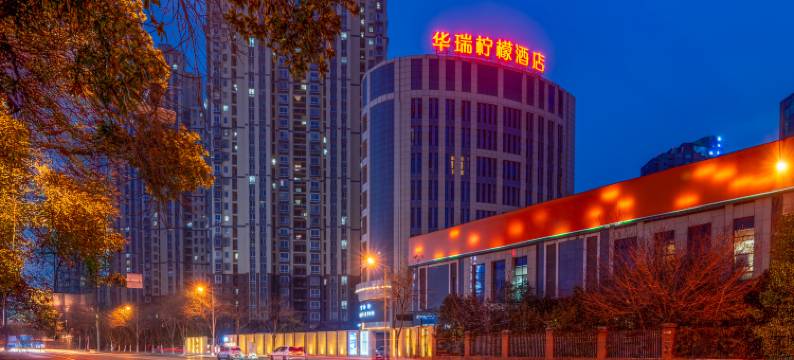 华瑞柠檬酒店(镇江火车站万达广场店)图片