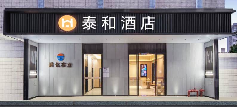 泰和公寓(深圳北站红山地铁站店)图片