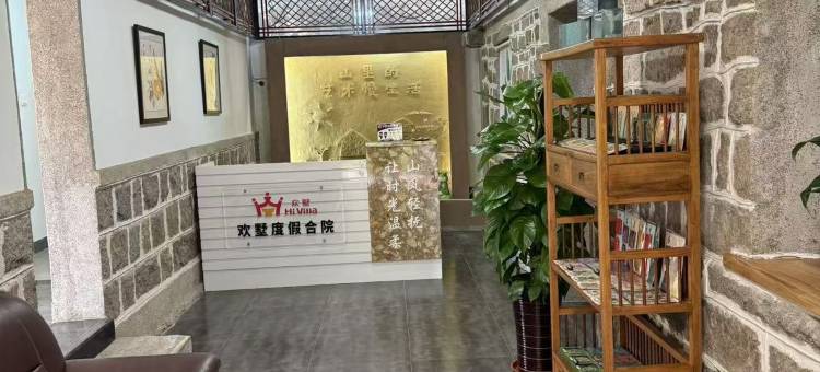 欢墅度假合院(崂山北九水店)图片