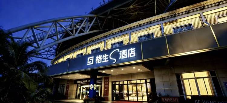 格生s酒店(南通中央商务区体育会展中心店)图片