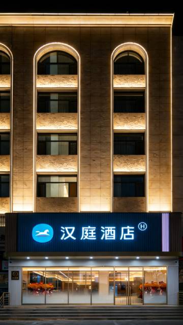 汉庭酒店(廊坊文安人民政府店)