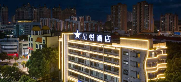星悦酒店(南昌紫荆夜市江西财经大学店)图片