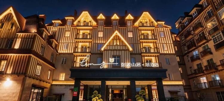 彭派山居·笨酒店(白鹿音乐小镇店)图片