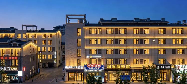 山海Loft酒店(第三海水浴场店)图片
