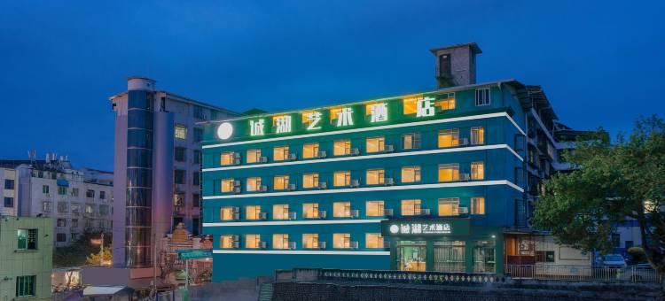 诚湖艺术酒店(苍溪汽车站店)图片