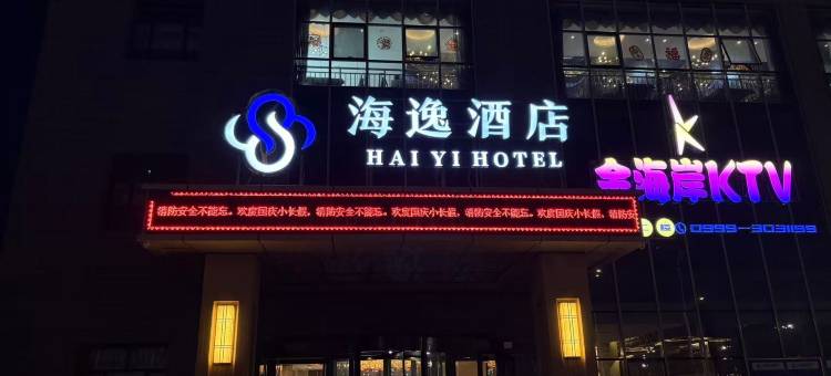 霍城县海逸酒店图片