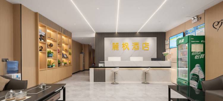 麓枫酒店(武汉富士康科技园店)图片