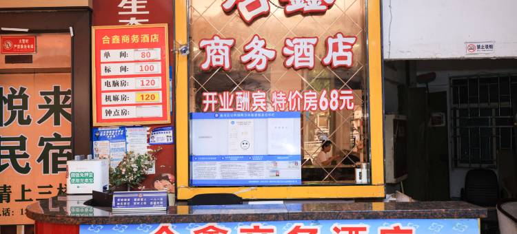 轻住联盟·重庆合鑫商务酒店(永川客运中心店)图片