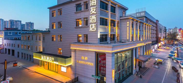 海友酒店(沈阳中街故宫店)图片