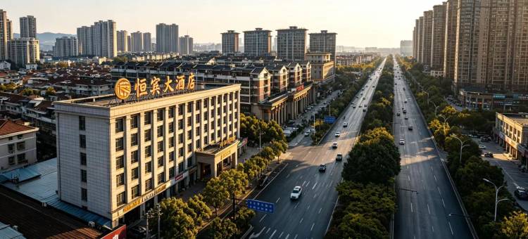 诸暨恒宾大酒店(万风新天地店)图片