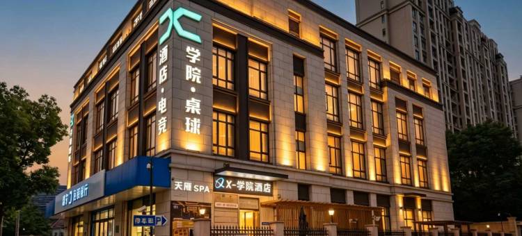 X-学院酒店(泗泾地铁站店)图片