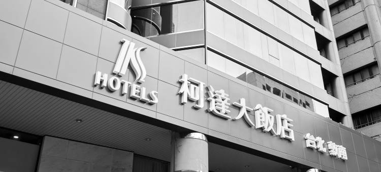 柯达大饭店 台北敦南图片