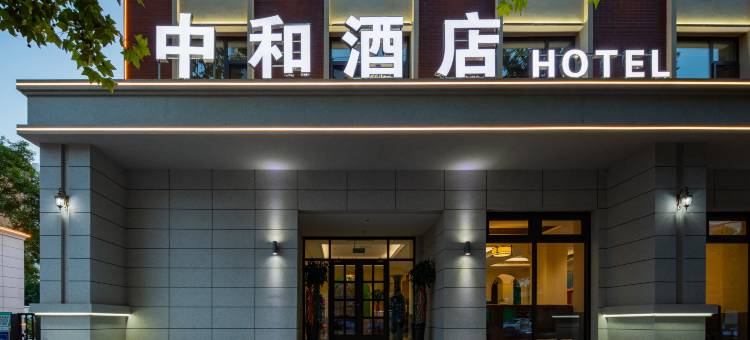 定州中和酒店(定州站大世界广场店)图片