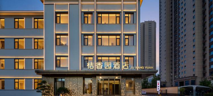 桔香园酒店(邯郸人民路店)图片