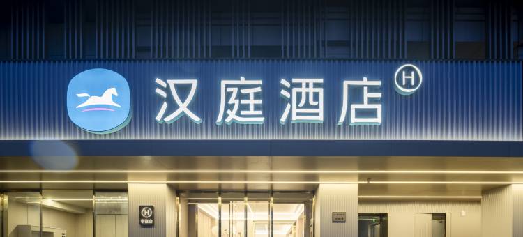 汉庭酒店(泉州站店)图片