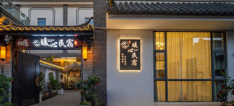 暖心·Calm 治愈发呆民宿(大理洱海店)图片