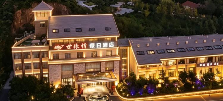 青岛世缘情·Mountain假日酒店(国际创新园枯桃地铁站店)图片