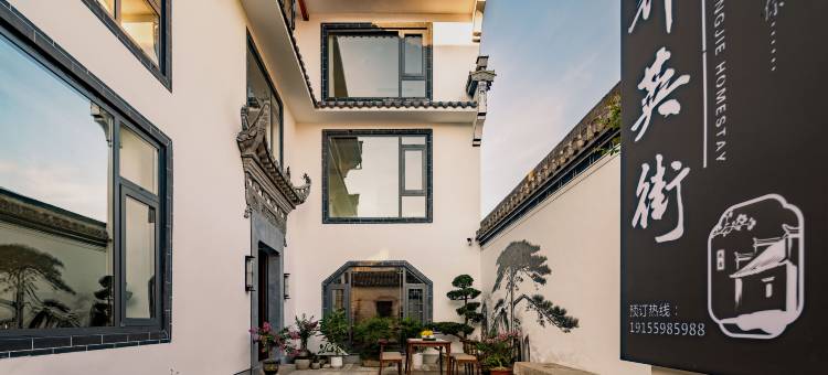 钟英街丨Courtyard Stay古村观景美宿(黄山呈坎景区店)图片