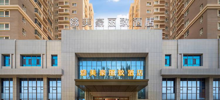 美豪丽致酒店(库尔勒孔雀河店)图片