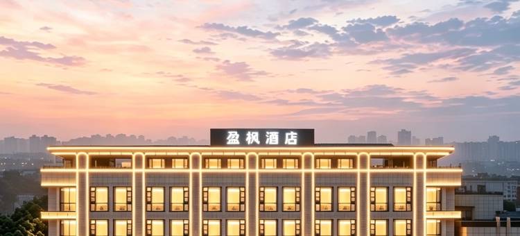 盈枫酒店(广州白云国际机场T2航站楼店)图片