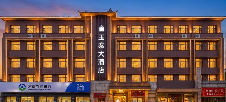玉泰大酒店(邓州店)图片