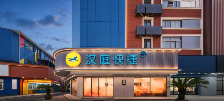 汉庭快捷酒店(无锡查桥商业广场店)图片
