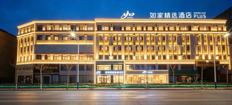 如家精选酒店(烟台南站国鑫家居博览中心店)图片