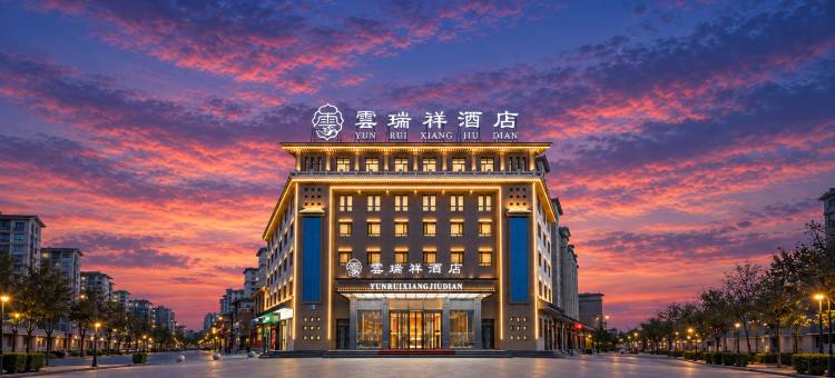 酒泉云瑞祥酒店(上海第一人民医院酒泉医院店)图片