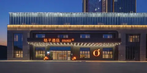 桔子酒店(鎮江大港南站蝴蝶廣場店)