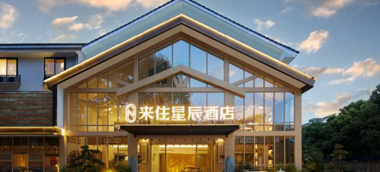 来住星辰酒店(成都青城山店)图片