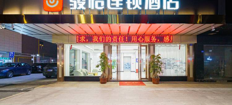 骏怡连锁酒店(梅州市百花洲店)图片