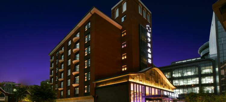 北京国贸商务区四惠桔子水晶酒店图片