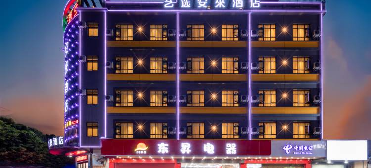 艺选安來酒店(广州花都两龙农贸市场店)图片