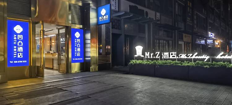 凹凸酒店(成都蜀都万达郫筒地铁站店)图片