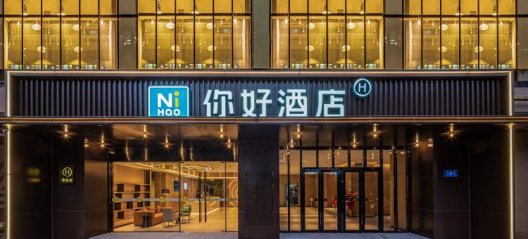 你好酒店(成都龙泉驿东方华大广场店)图片