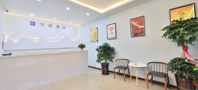 如家华驿精选酒店(长春二道中东瑞家店)图片