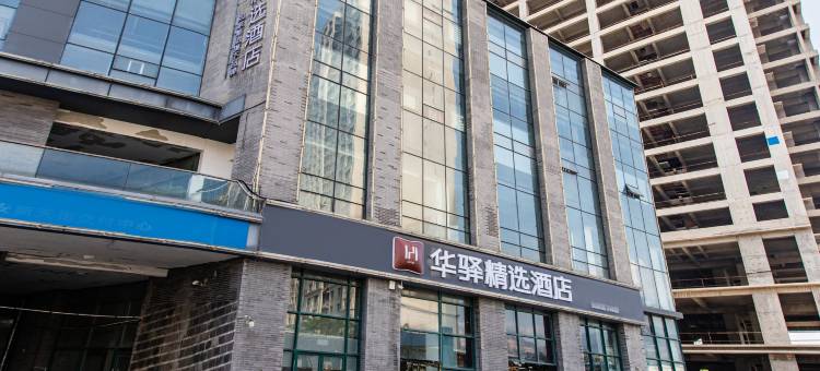 华驿精选酒店(泰安高铁站刘老根大舞台店)图片
